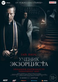 Ученик экзорциста (2021)