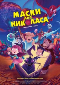 Маски для Николаса (2020)