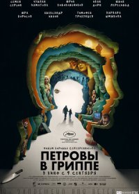 Петровы в гриппе (2021)