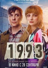 1993 (2023)