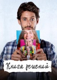 Книга решений (2023)