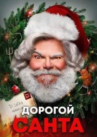 Дорогой Санта (2024)